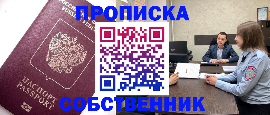 временная регистрация в квартире в Фурманове