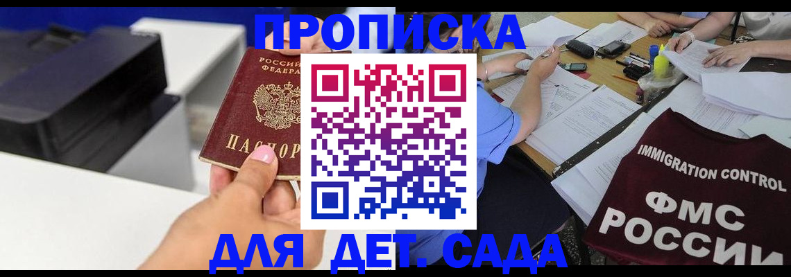 прописка для школы в Фурманове