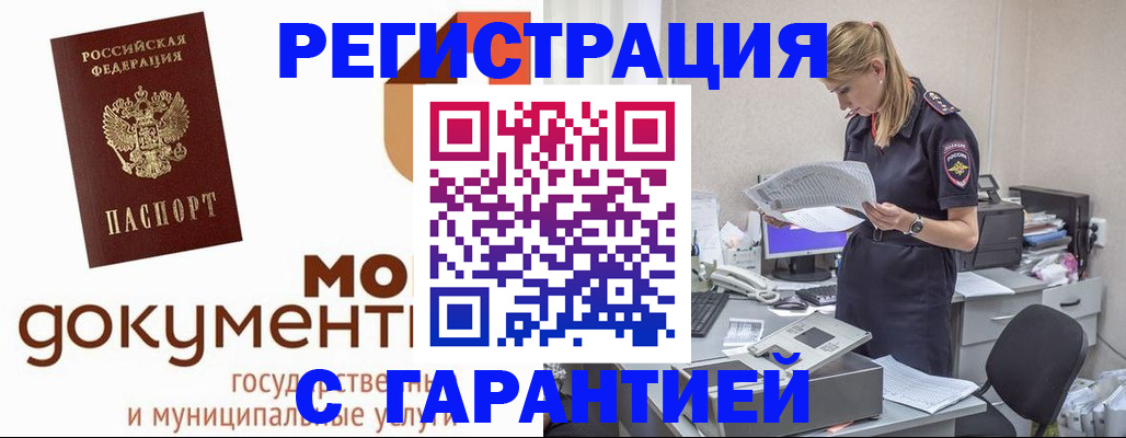 прописка гарантия в Фурманове
